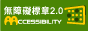 待申請尚未通過無障礙標章AA